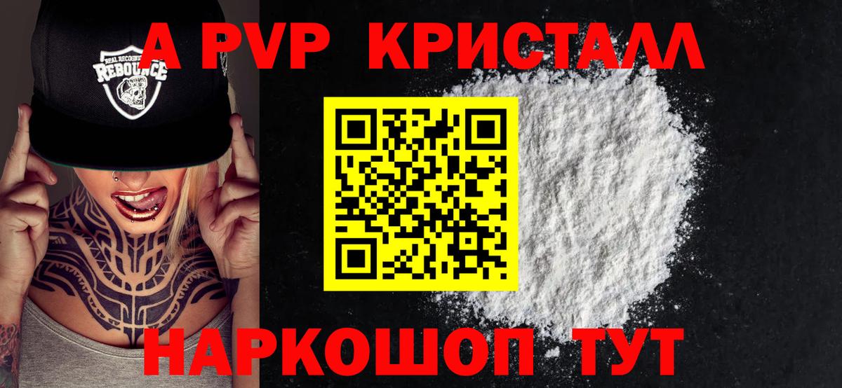 продажа наркотиков  Alpha-PVP  Вход с VPN  APVP Crystall  APVP крисы CK  APVP СК КРИС  Лянтор 