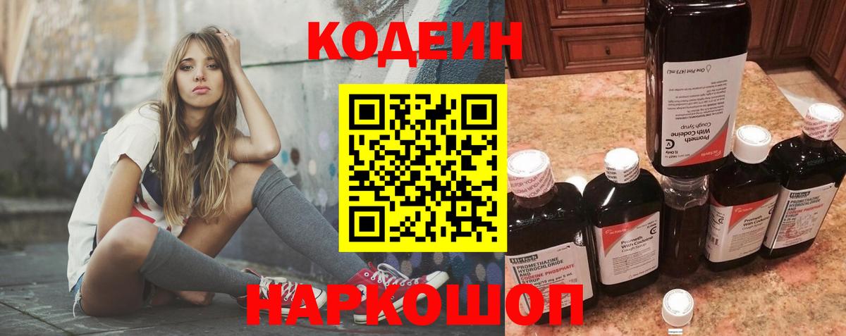 Codein напиток Lean (лин)  Вход с VPN  Кодеиновый сироп Lean напиток Lean (лин)  Лянтор 