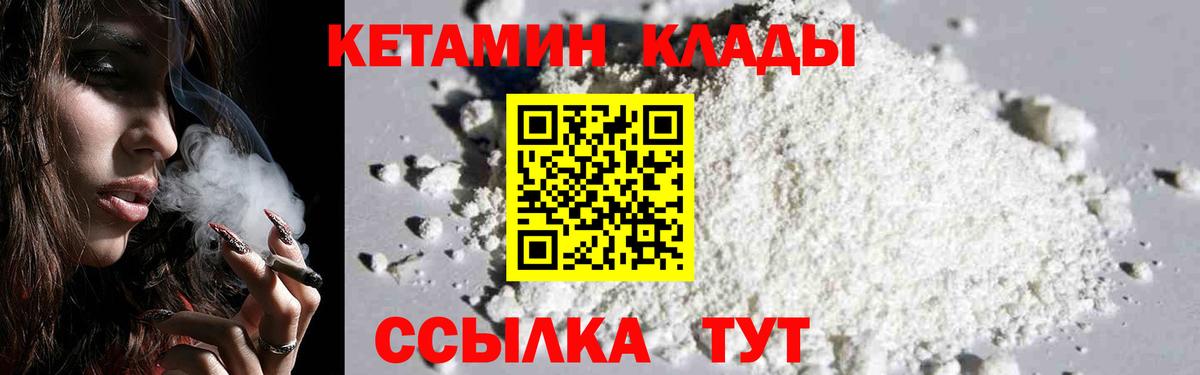 КЕТАМИН VHQ Лянтор