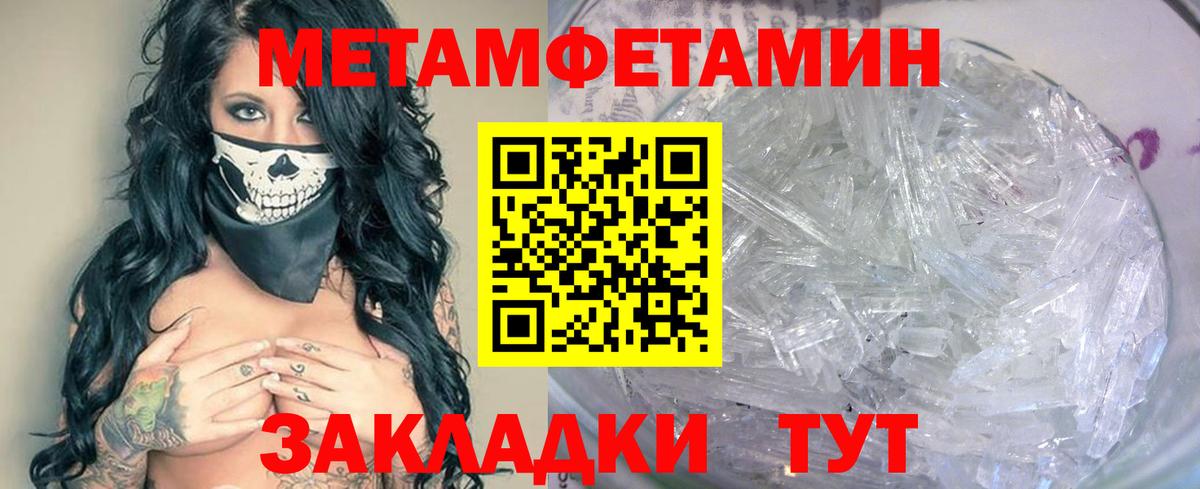 Первитин кристалл Лянтор